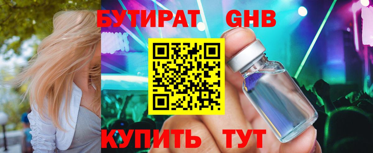 Бутират бутандиол  Вход с VPN  Балахна 