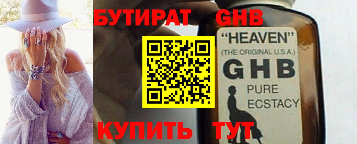 БУТИРАТ BDO Балахна