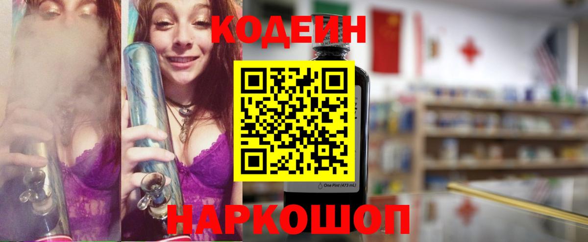 Балахна  Codein напиток Lean (лин)  Вход с VPN  Кодеин Purple Drank 