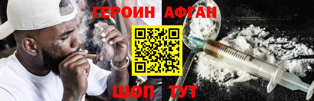 ГЕРОИН герыч Балахна