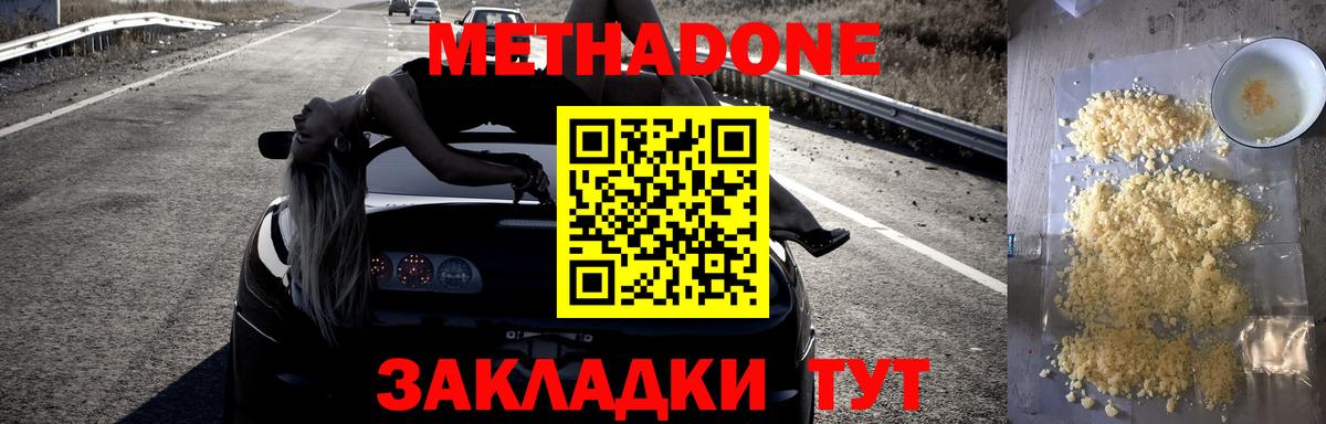 МЕТАДОН VHQ Балахна