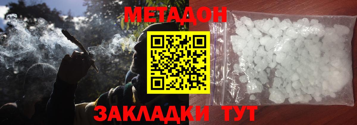Балахна  Метадон кристалл  Вход с VPN 